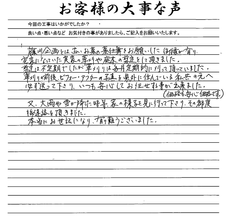 お客様の声