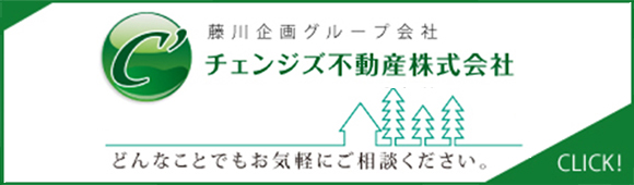 チェンジズ不動産